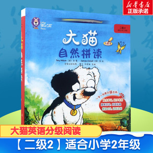 大猫英语分级阅读二级2适合小学2年级英语绘本启蒙幼儿可点读英语入门零基础小学生三四五六级少儿童英文读物