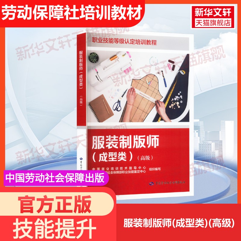 新华书店正版 职业培训教材 文轩网
