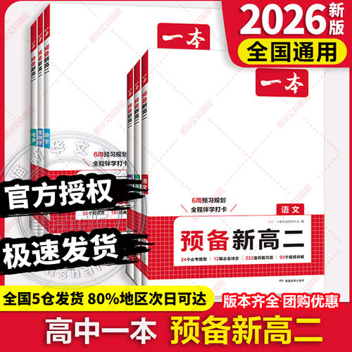 新华书店正版 高中常备综合 文轩网