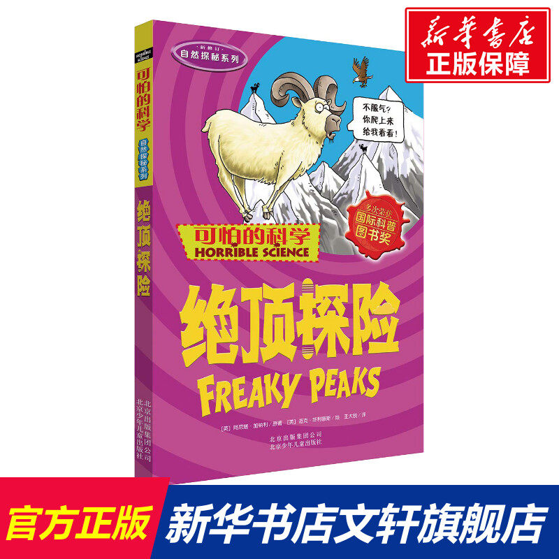 新华书店正版 少儿科普 文轩网