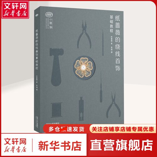 新华书店正版 生活休闲 文轩网