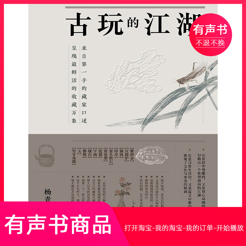 【有声书】古玩的江湖