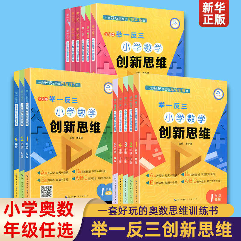 新华书店正版小学数学奥、华赛文轩网