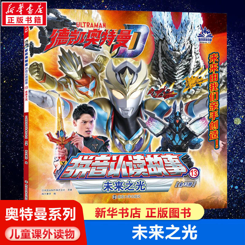 德凯奥特曼拼音认读故事书未来之光3-4-5-6-8周岁小学生课外自主阅读亲子共读拼音版奥特曼注音图画故事书籍绘本漫画动画认识字,书籍/杂志/报纸,绘本/图画书/少儿动漫书,淘宝优惠券,粉丝福利购,淘宝优惠卷