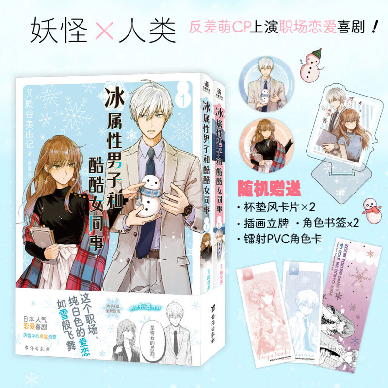 特典版冰属性男子和酷酷女同事