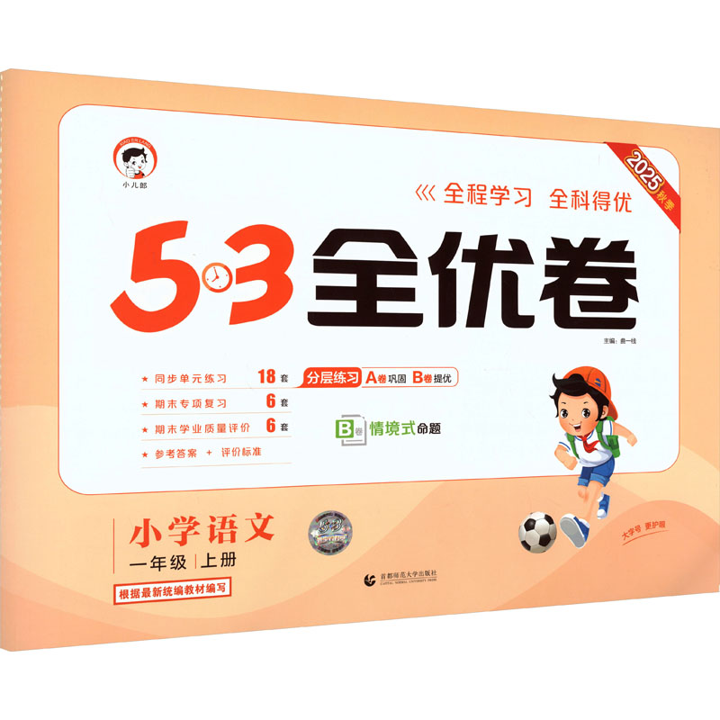 新华书店正版 小学语文单元测试 文轩网