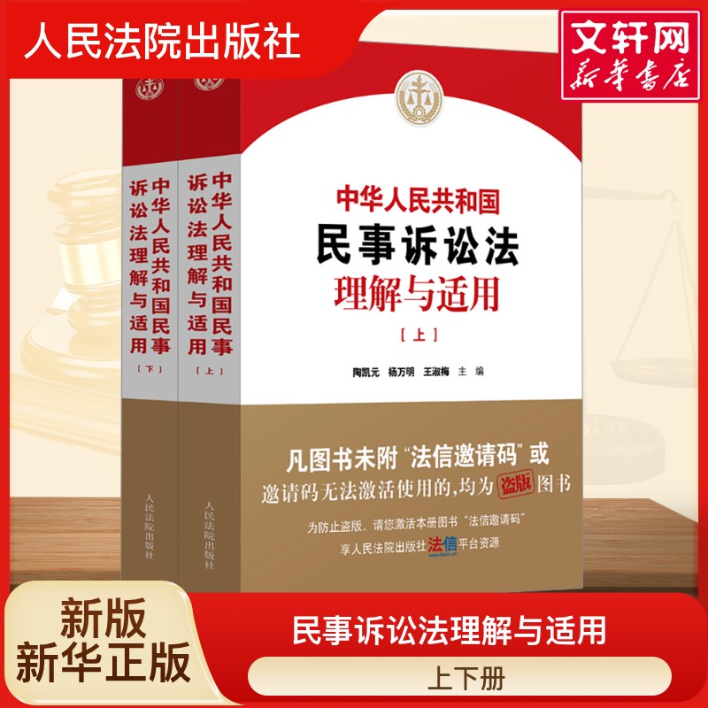 新华书店正版 法律实务 文轩网