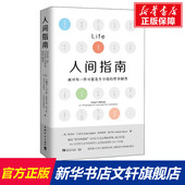 中国青年出版 面对每一件可能发生事情 朱利安·巴吉尼 安东尼娅·麦卡洛 新华文轩 哲学解答 人间指南 社 英