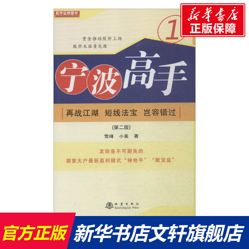 新华书店正版 股票投资、期货 文轩网