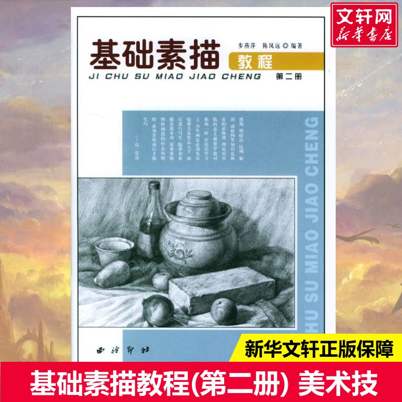 新华书店正版 美术技法 文轩网