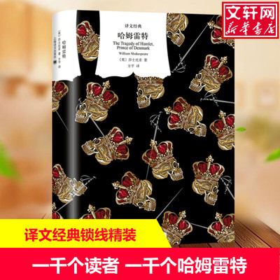 哈姆莱特莎士比亚罗密欧