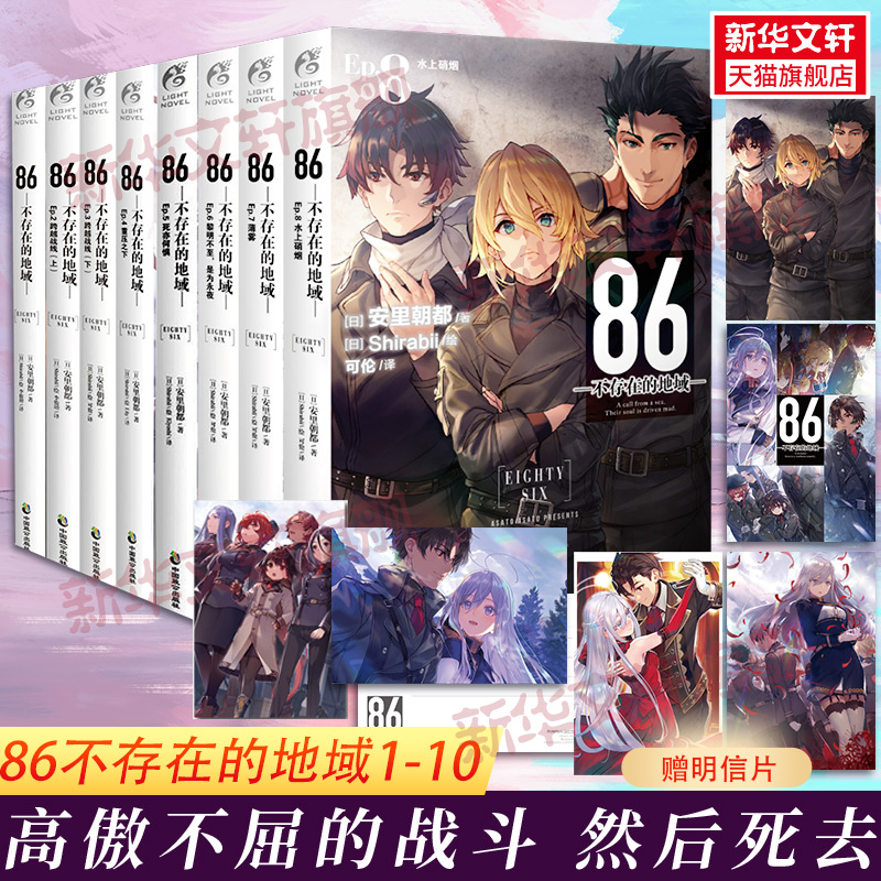 86不存在的地域小说1-10册