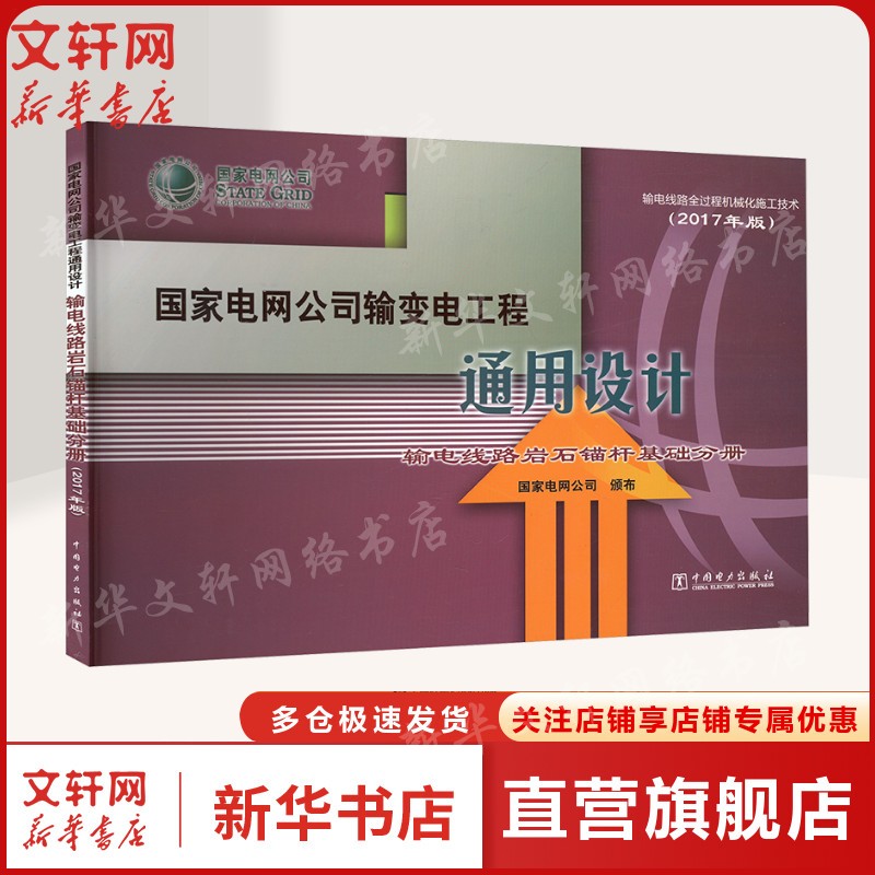 新华书店正版 水利电力 文轩网