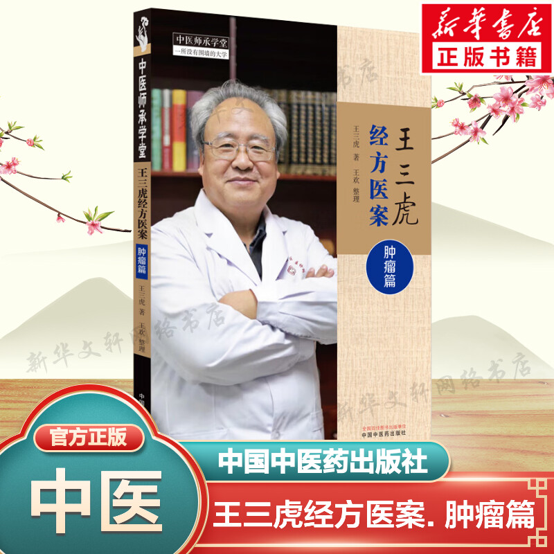 新华书店正版 方剂学、针灸推拿 文轩网