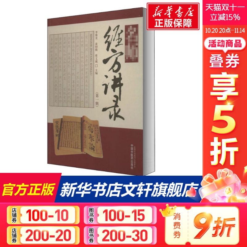 新华书店正版 方剂学、针灸推拿 文轩网