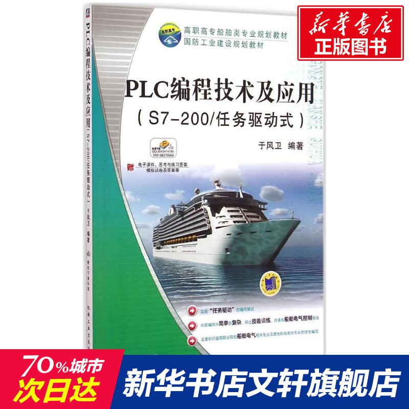 PLC编程技术及应用于风卫编著正版书籍新华书店旗舰店文轩官网机械工业出版社