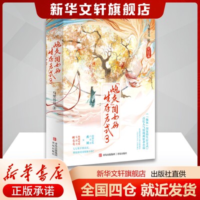 “炮灰”闺女的生存方式1+2+3全6册完结 阅文乌里丑丑治愈佳作 原名《暴君闺女五岁半》正版实体书 新增出版番外 漫画版原著畅销书