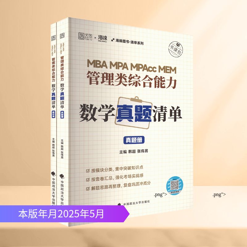 新华书店正版 MBA、MPA 文轩网