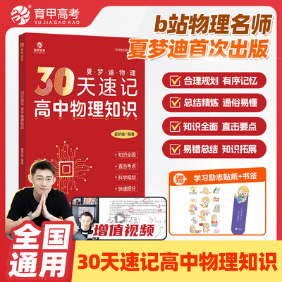 【新华文轩】30天速记高中物理知识 夏梦迪 正版书籍 新华书店旗舰店文轩官网 国际文化出版公司