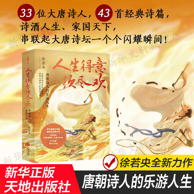 人生得意须尽欢唐朝诗人的乐游