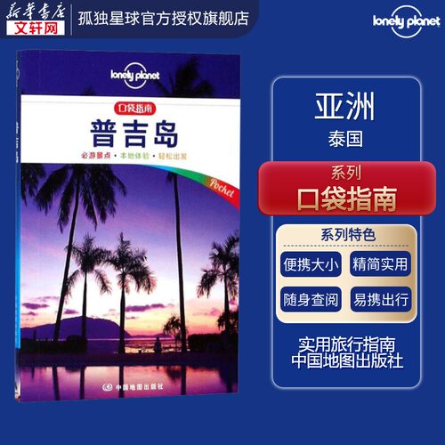 新华书店正版 旅游 文轩网