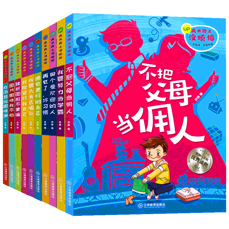 父母爸妈不是我的佣人全套10册 注音版一年级二年级小学生课外阅读书书籍6-12周岁儿童励志书籍校园成长励志故事书