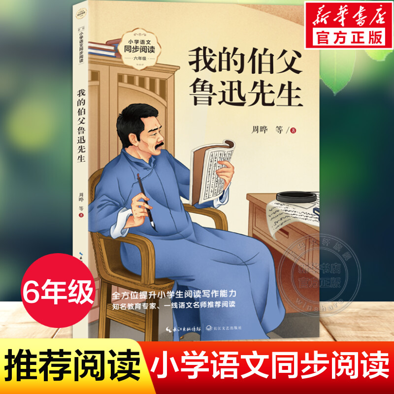 新华书店正版 文教学生读物 文轩网