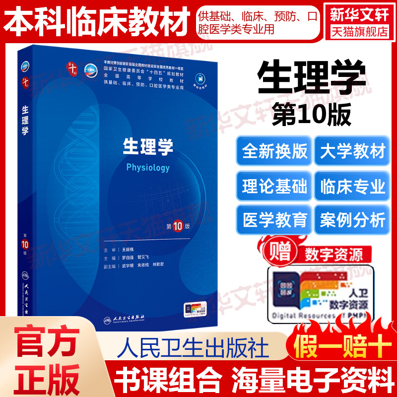 新华书店正版 大中专理科医药卫生 文轩网