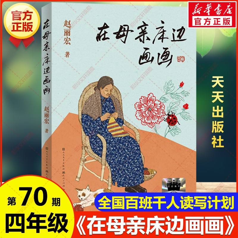 【新华文轩】在母亲床边画画 中国好书得主赵丽宏全新散文力作7-12岁儿童成长读物三四五六年级小学生课外阅读书籍正版