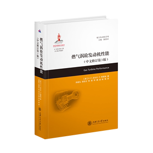 P.弗莱彻 新华书店旗舰店文轩官网 中文修订第3版 英 社 书籍 燃气涡轮发动机性能 新华文轩 正版 上海交通大学出版