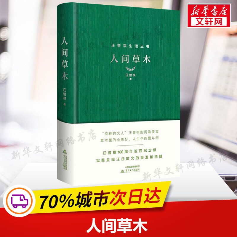 人间草木+人间滋味+人间有戏