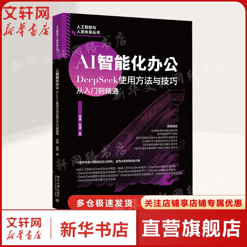 新华书店正版 人工智能 文轩网