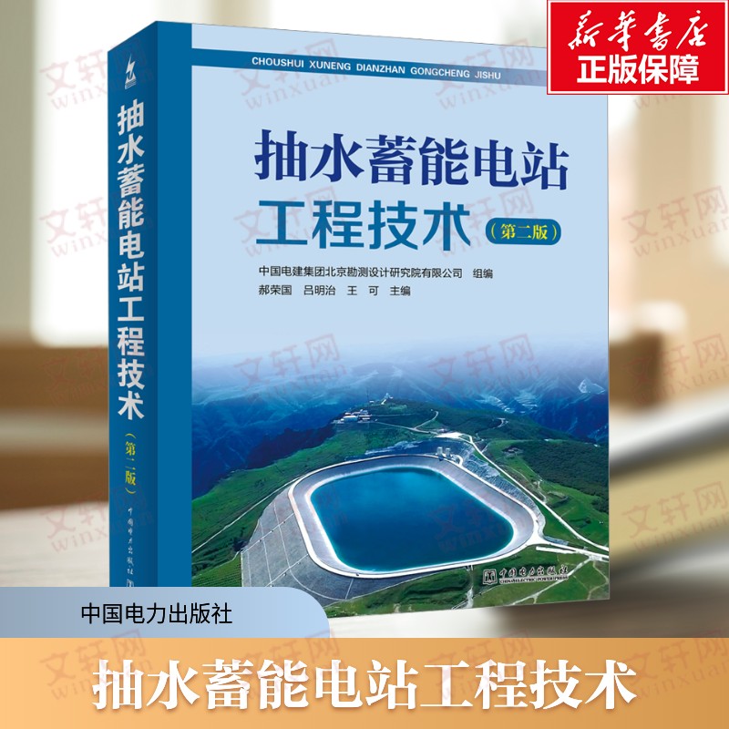 新华书店正版 水利电力 文轩网