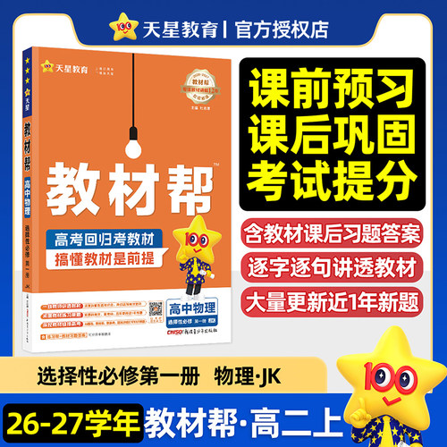 新华书店正版 高中理化生同步讲练 文轩网