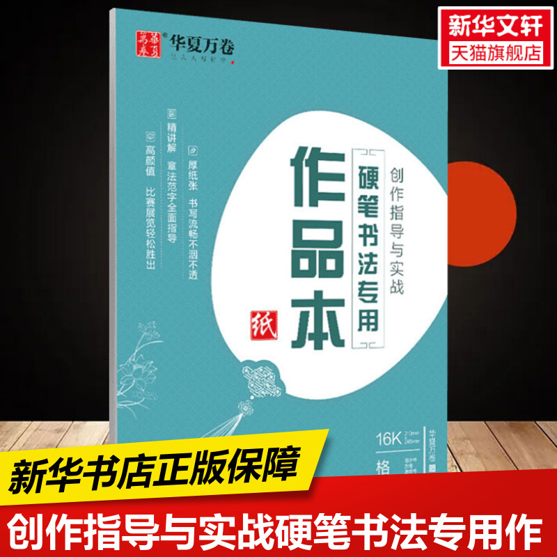 新华书店正版 学生常备字帖 文轩网