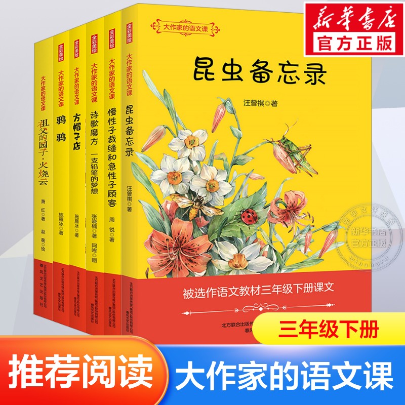 新华书店正版 小学常备综合 文轩网