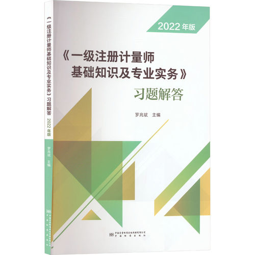 新华书店正版 计量标准 文轩网