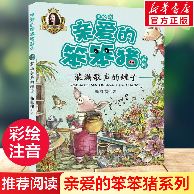 新华书店正版 注音读物 文轩网