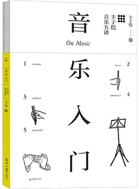 【新华文轩】音乐入门 丰子恺音乐五讲 丰子恺 正版书籍 新华书店旗舰店文轩官网 北京日报出版社