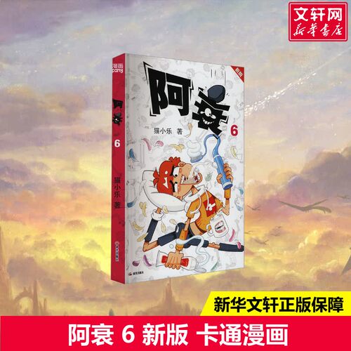 新华书店正版 卡通漫画 文轩网