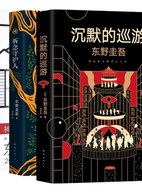 东野圭吾小说全集任选正版