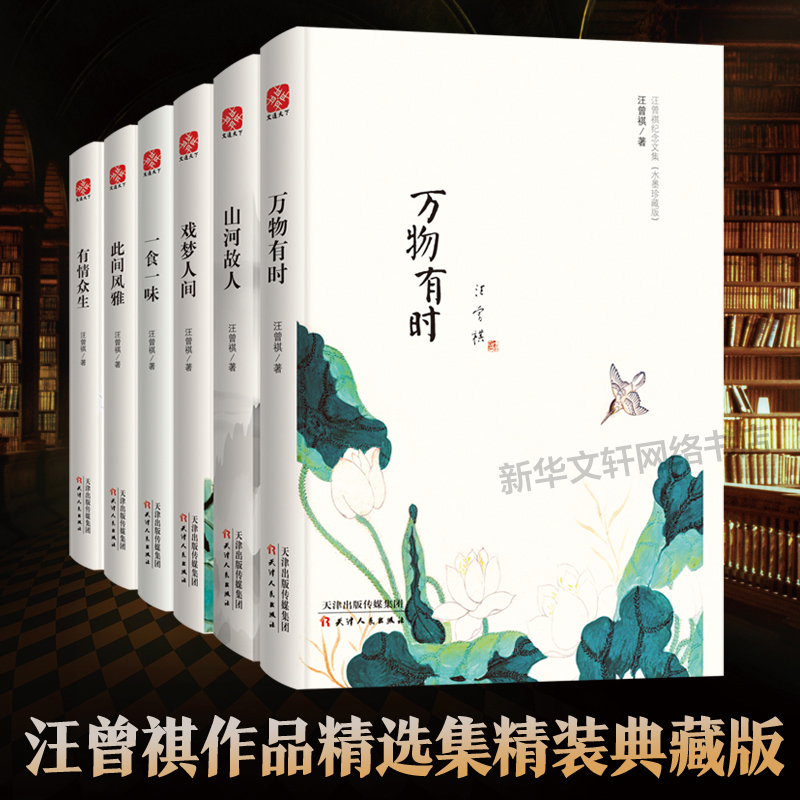 水墨珍藏版汪曾祺自选散文