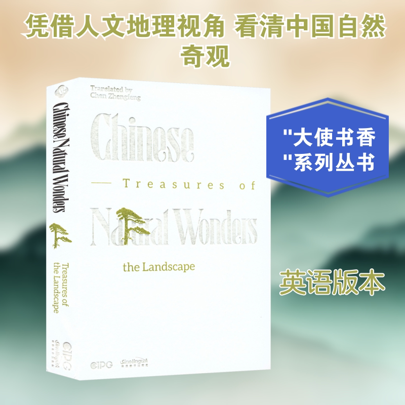 【新华文轩】山河锦绣 中国自然奇观 英文 正版书籍 新华书店旗舰店文轩官网 华语教学出版社
