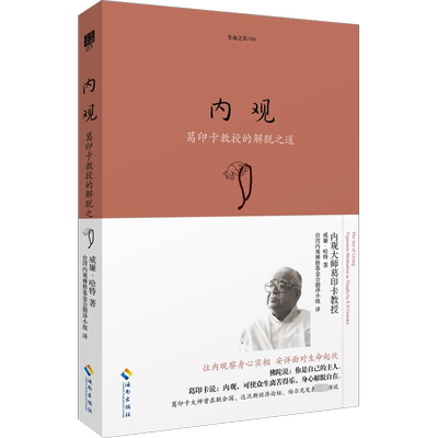 内观 (美)威廉·哈特(William Hart) 海南出版社 正版书籍 新华书店旗舰店文轩官网