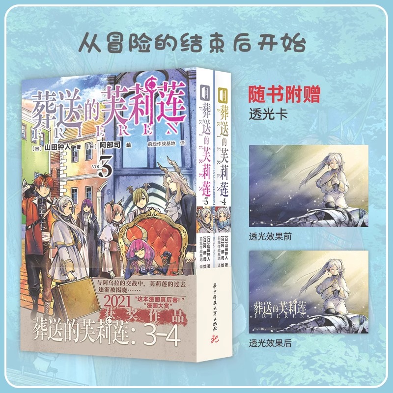 【新华文轩】【赠透光卡】葬送的芙莉莲3-4漫画 山田钟人简体中文版非台版 连载哔哩新番精灵魔法治愈异世界冒险书