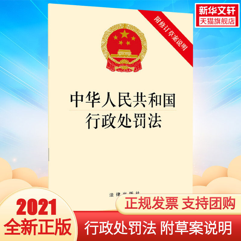 新华书店正版 法律单行本 文轩网