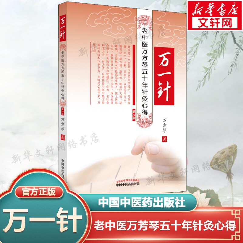 新华书店正版 方剂学、针灸推拿 文轩网