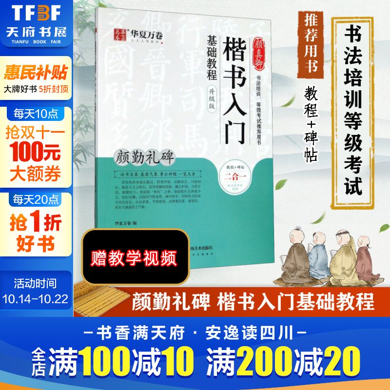 新华书店正版 毛笔书法 文轩网