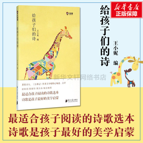 新华书店正版 诗歌 文轩网