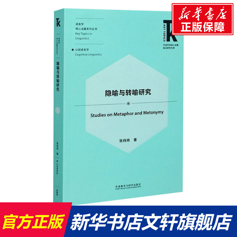 新华书店正版 外语类学术专著 文轩网